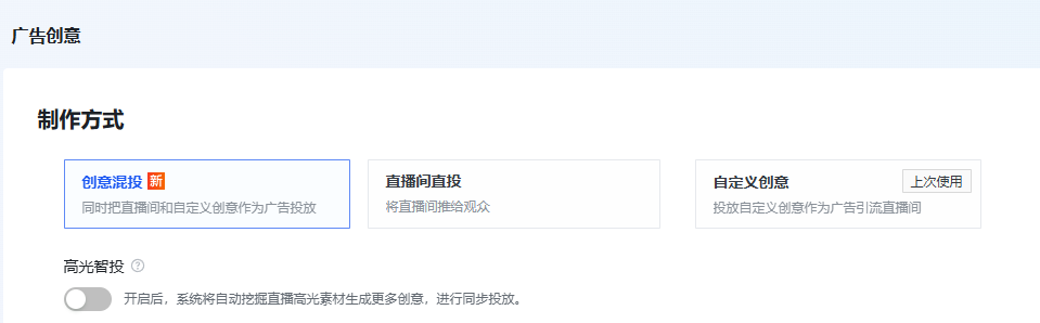 快手广告直播创意