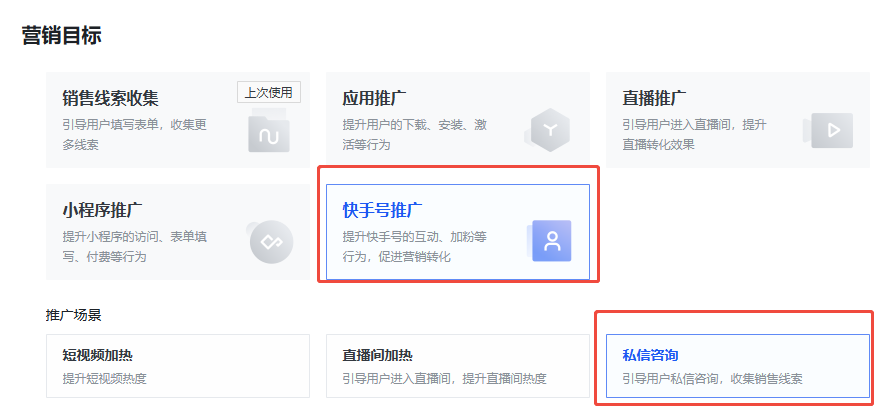 快手广告营销目标