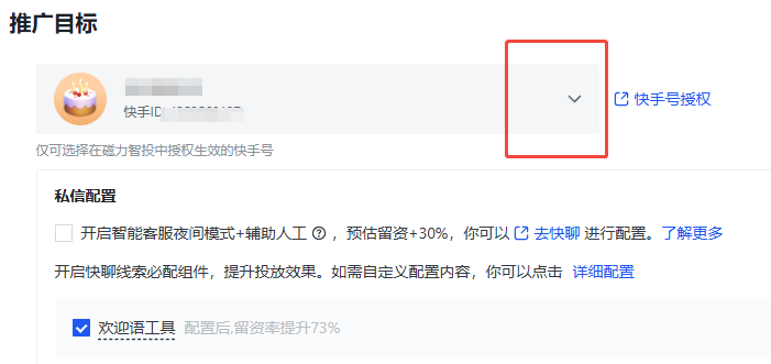 快手广告推广目标