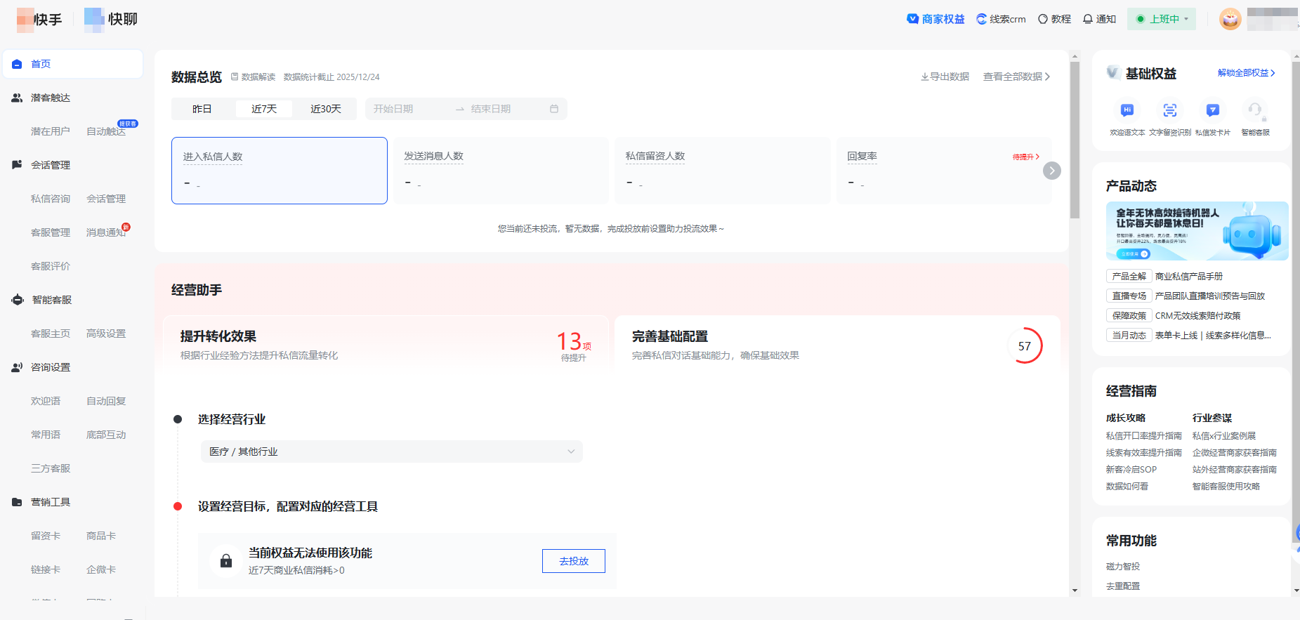 快手广告磁力快聊首页