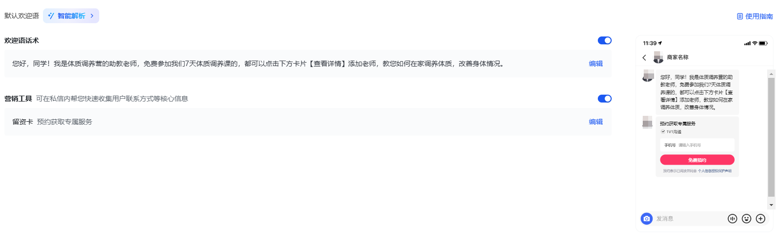 快手广告私信链路欢迎语设置流程