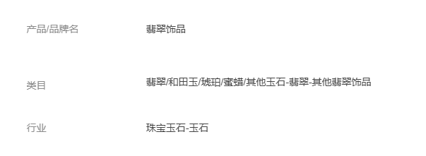 快手推广翡翠行业开户类目