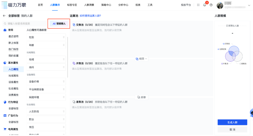 快手广告磁力万象-人群集市-运算池入口