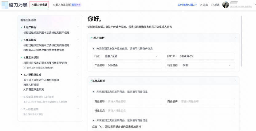 快手广告AI圈人标准版