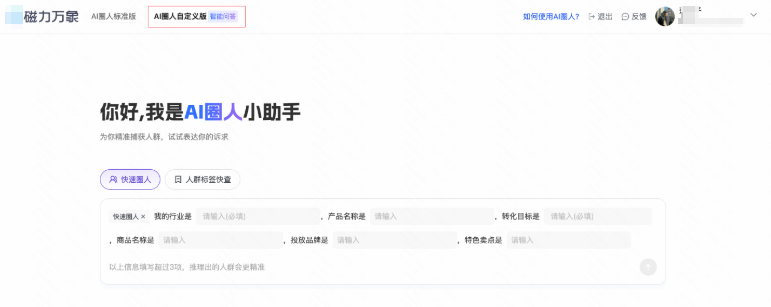 快手广告AI圈人自定义版