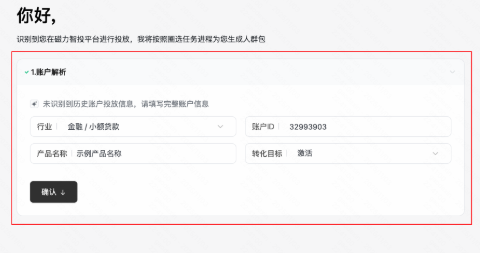 快手广告账户解析