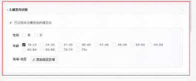 快手广告硬定向识别