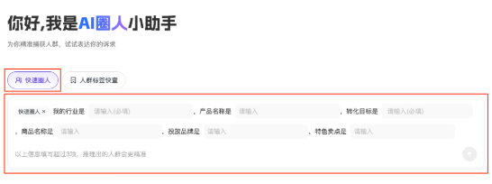 快手广告自定义圈人需求