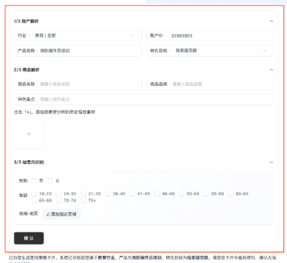 快手广告投放信息确认
