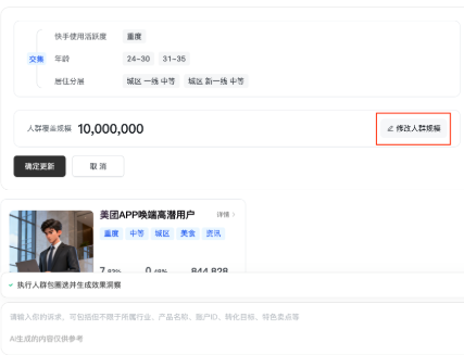 快手广告人群覆盖量级调整动态轴