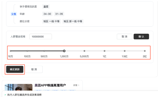 快手广告人群覆盖量级调整动态轴
