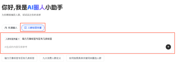 快手广告人群标签快查