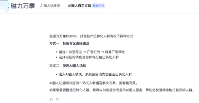 快手广告AI圈人自定义版