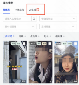 快手广告AIGC白盒素材