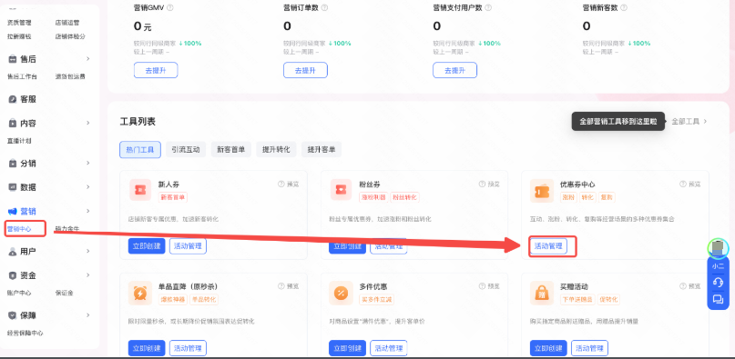 快手磁力金牛广告商家券查看路径