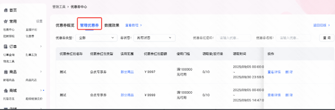 快手磁力金牛广告商家券查看路径