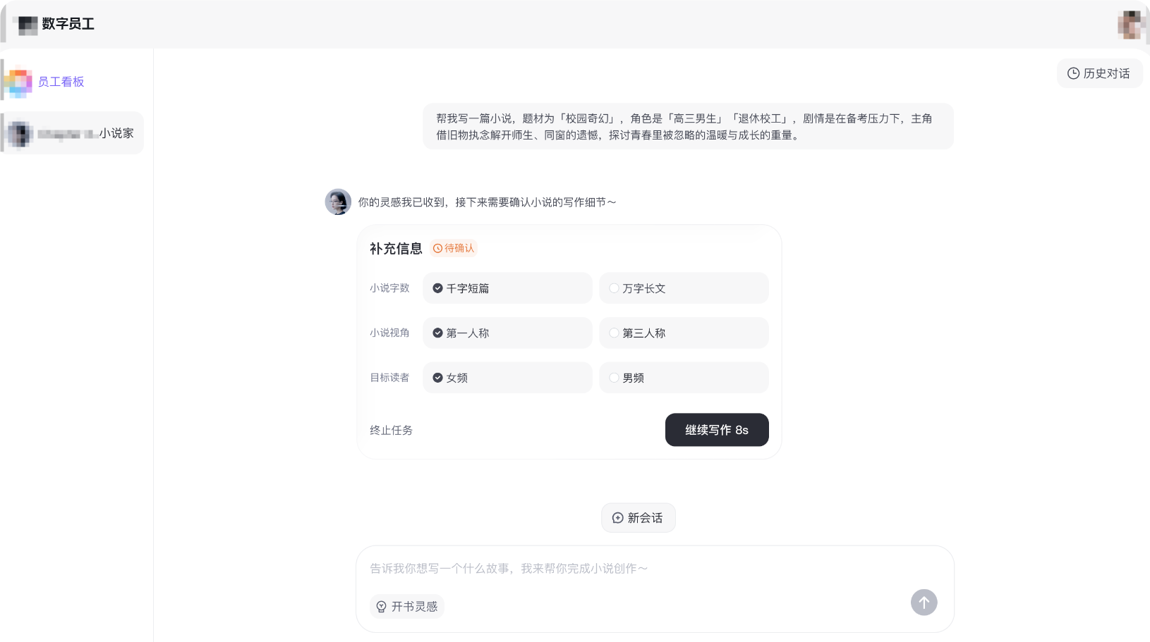 快手广告π数字员工