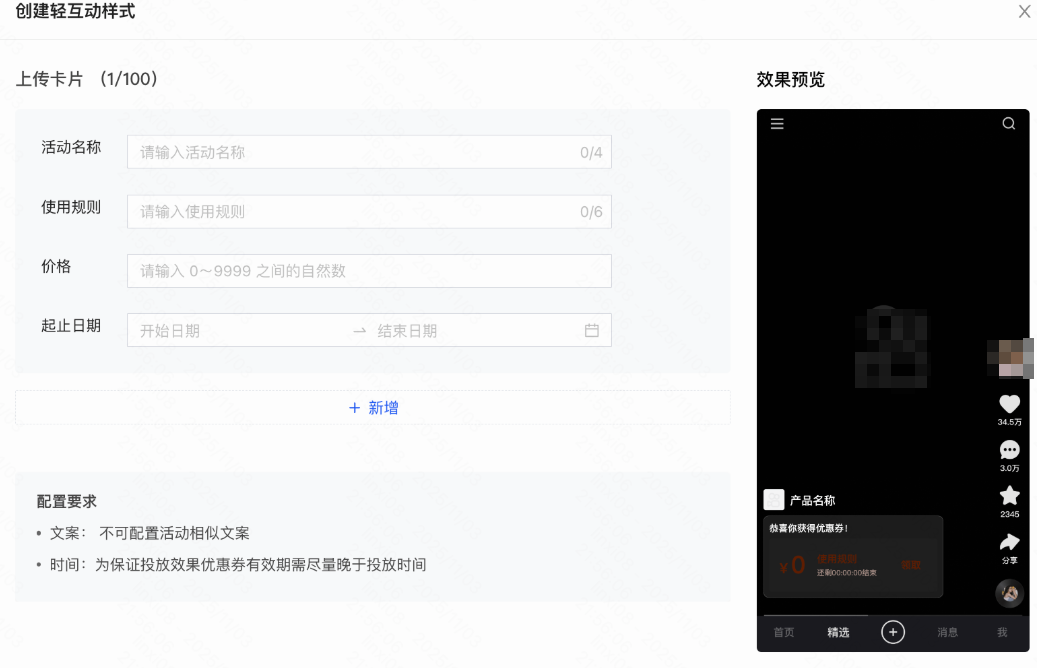 快手广告优惠券卡片