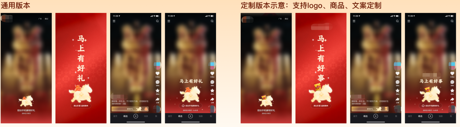 快手广告通用版本与定制版本对比