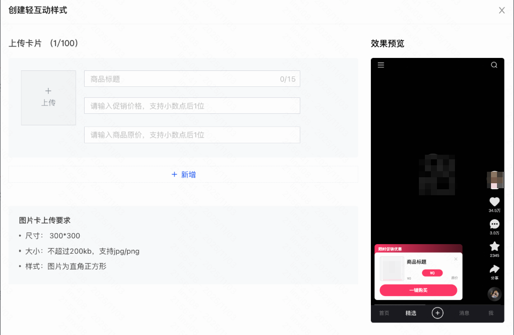 快手广告商品价格差卡