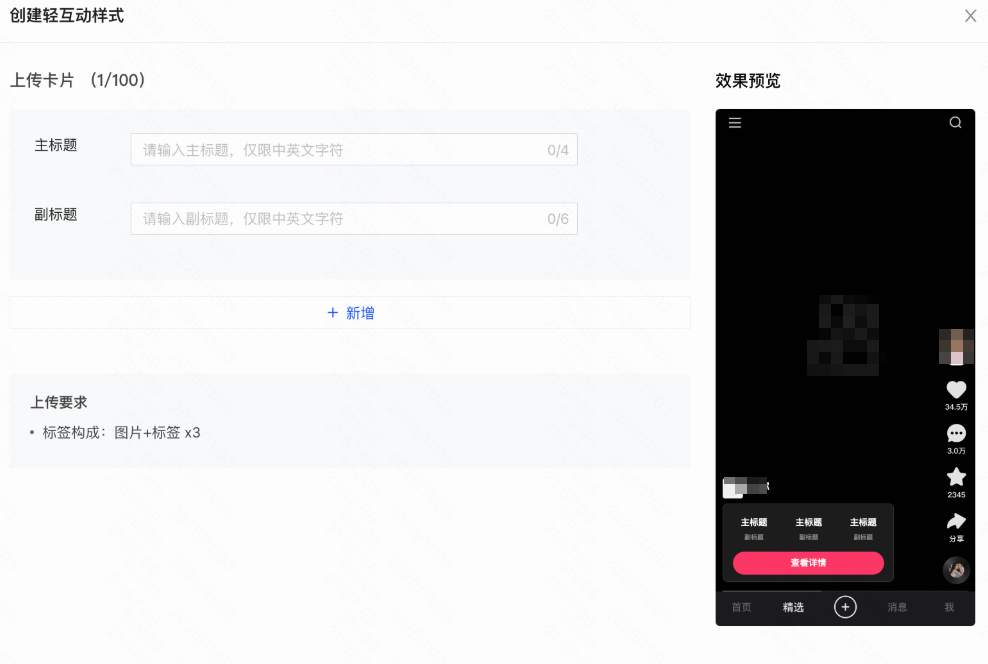 快手广告多利益卡多标签