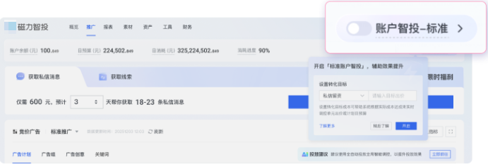 快手广告如何开启账户智投