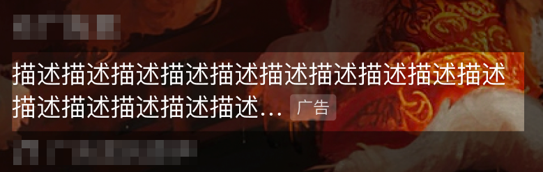 快手信息流广告语