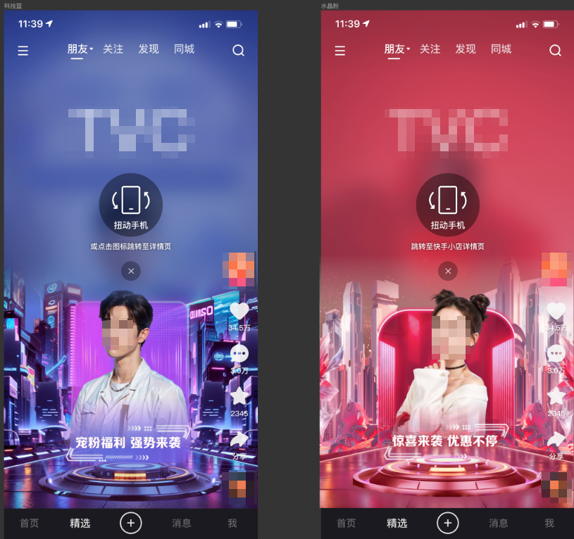 快手广告互动动画推广素材