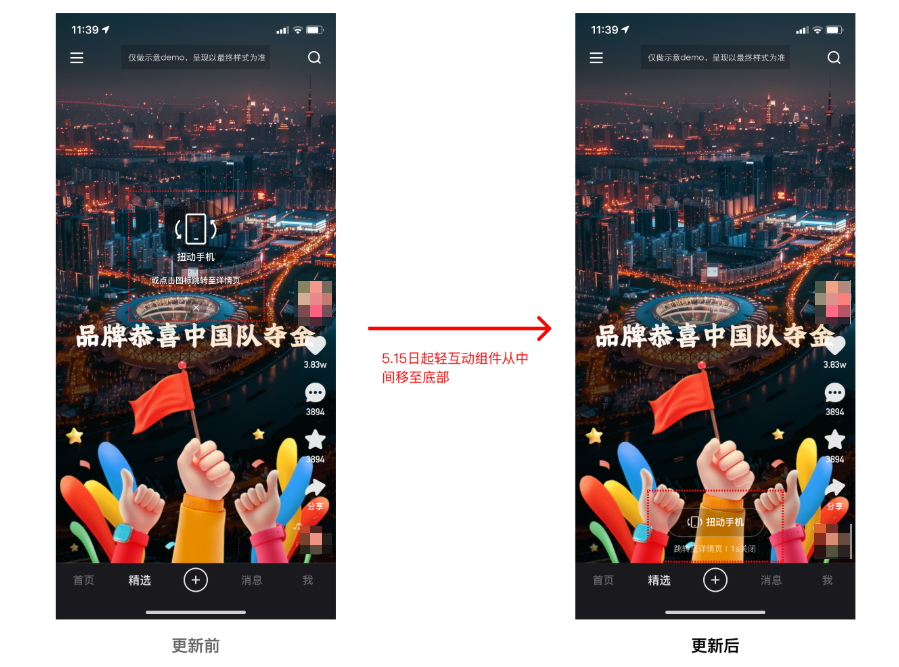 快手广告轻互动组件