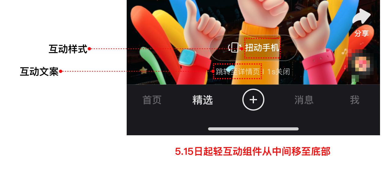 快手广告轻互动组件预览