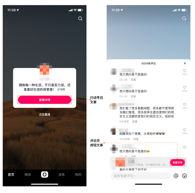 快手广告评论页按钮