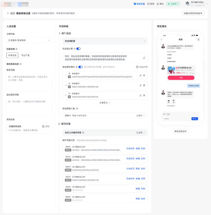 快手广告逻辑调整