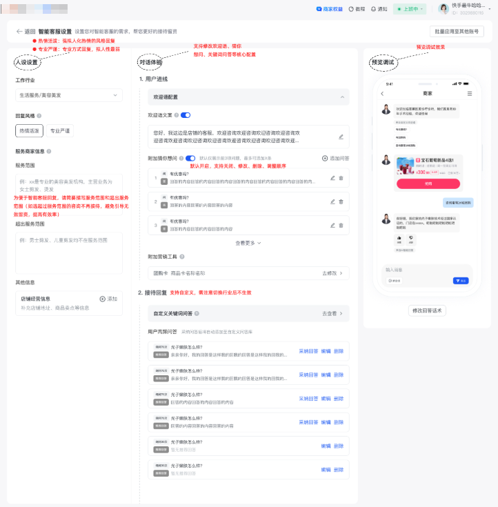 快手广告操作图示