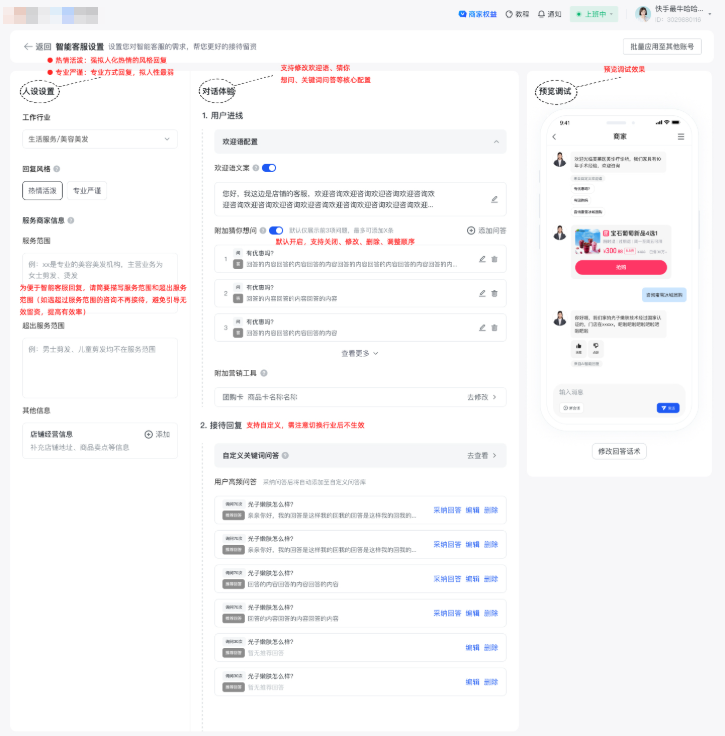 快手广告方案配置