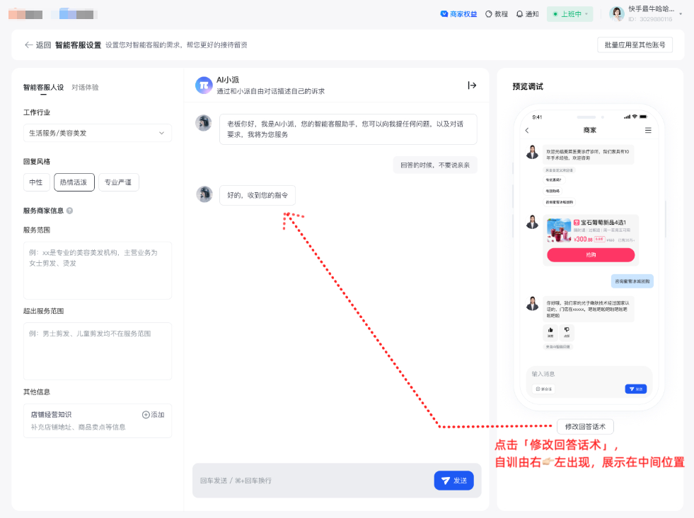 快手广告预览调试