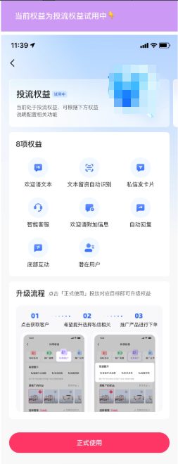 快手广告投流权益