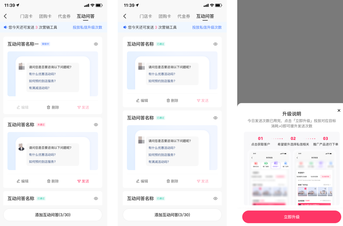 快手广告APP提醒