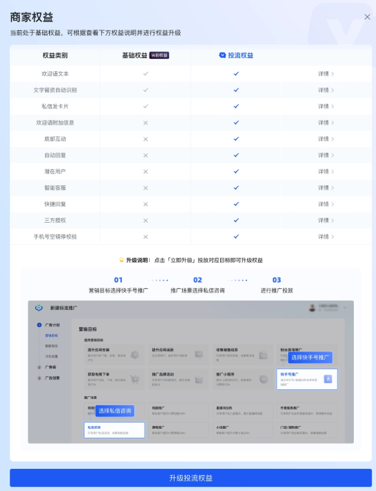 快手广告快聊提醒