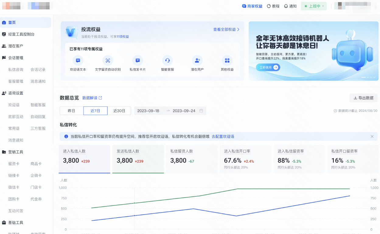 快手广告快聊提醒
