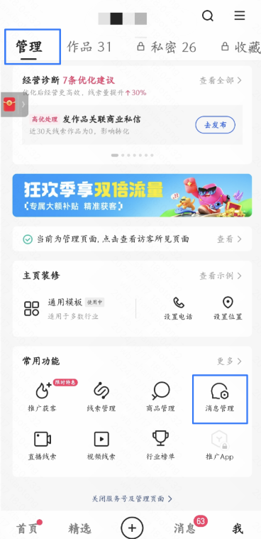 消息列表>经营工具>快手广告智能客服1