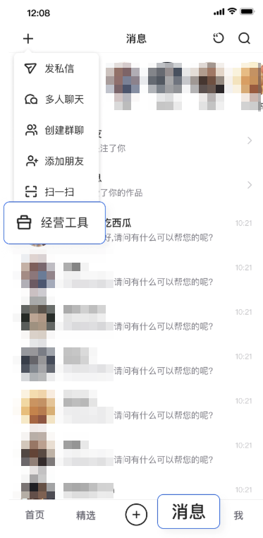 消息列表>经营工具>快手广告智能客服2