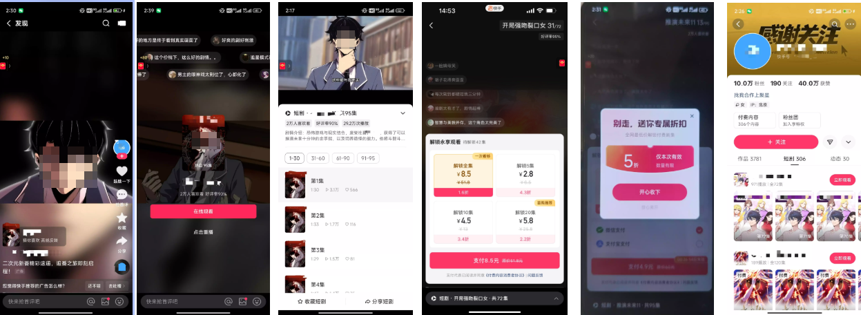 快手广告推广漫剧示例图