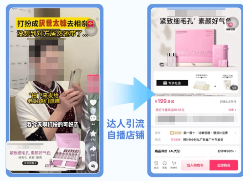 快手广告破圈种草+订单支付