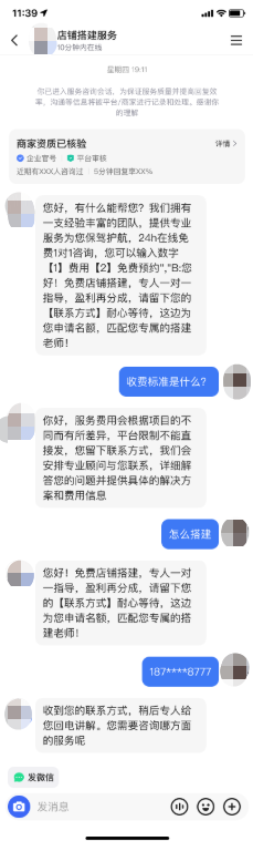 店铺搭建广告服务