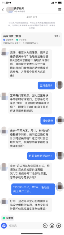 装修服务