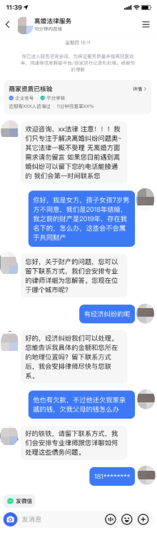 离婚法律服务
