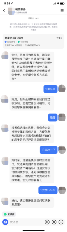 装修服务2