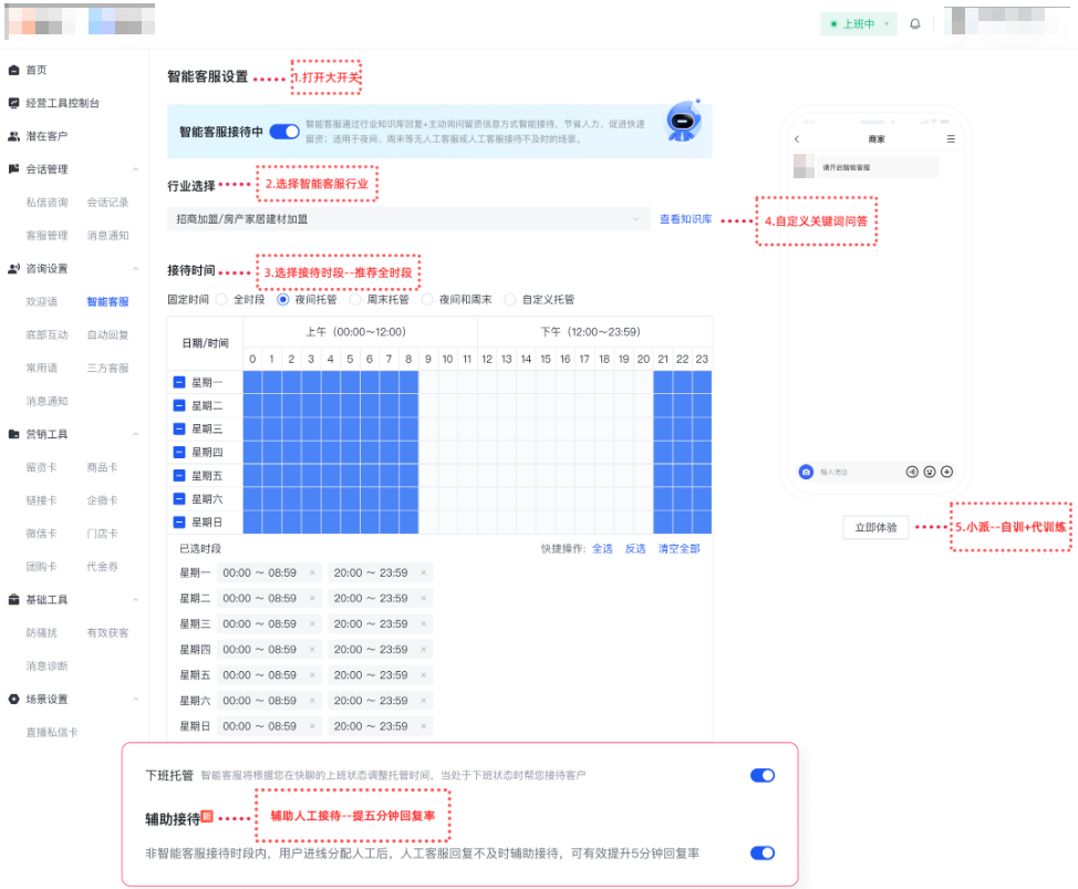 快手广告投放流程前置准备01开启机器人