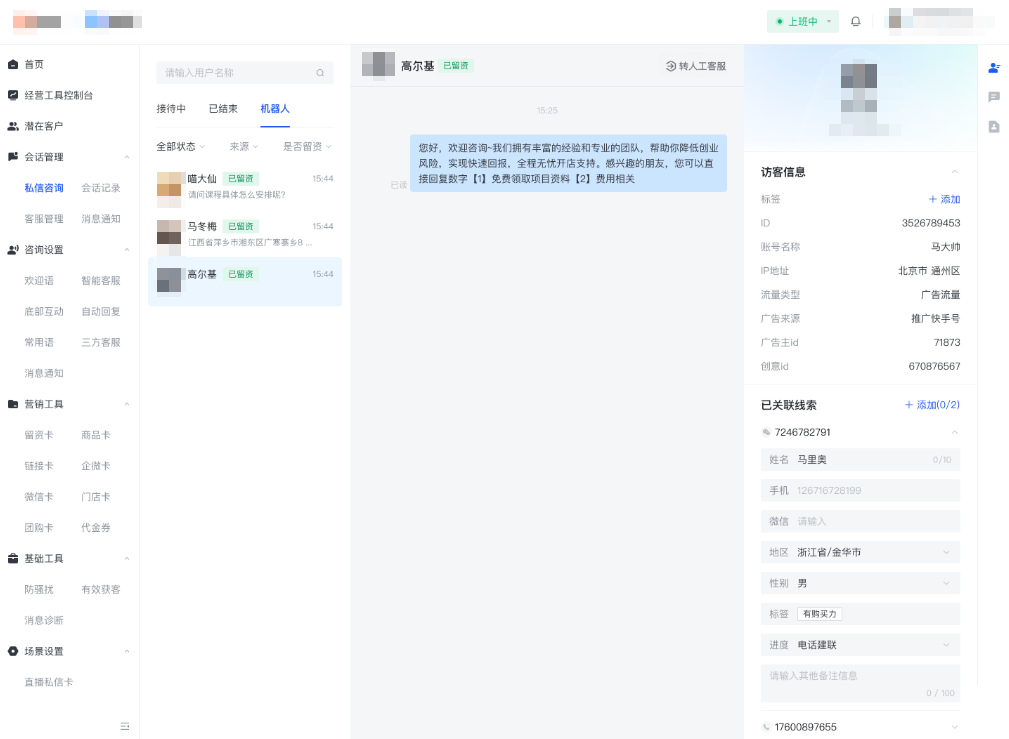 快手广告投放流程06查看会话
