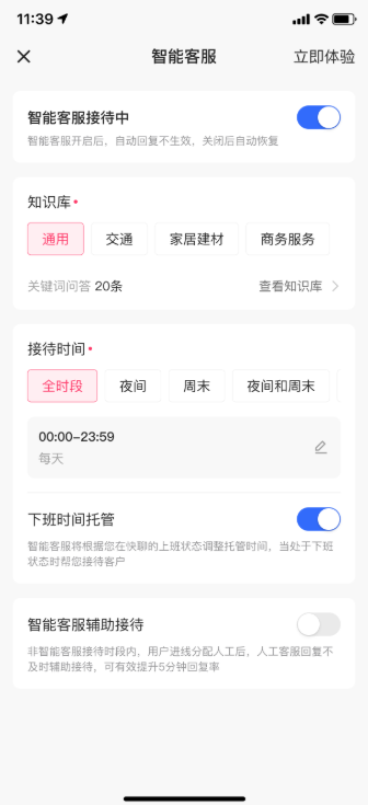 快手广告投放流程05辅助人工托管1